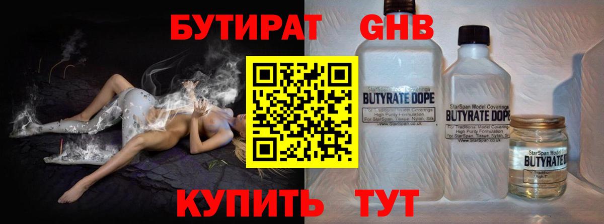 Бутират жидкий экстази  Вход с VPN  БУТИРАТ  Карасук 