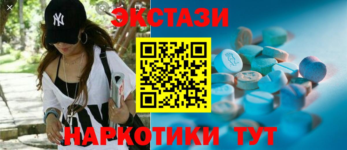 ЭКСТАЗИ 250 мг  закладка  Экстази  Карасук  Экстази круглые  Вход с VPN 