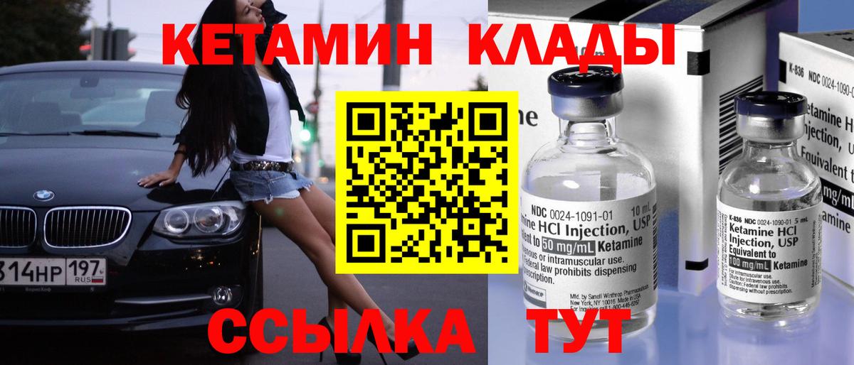 КЕТАМИН ketamine  Вход с VPN  Карасук 