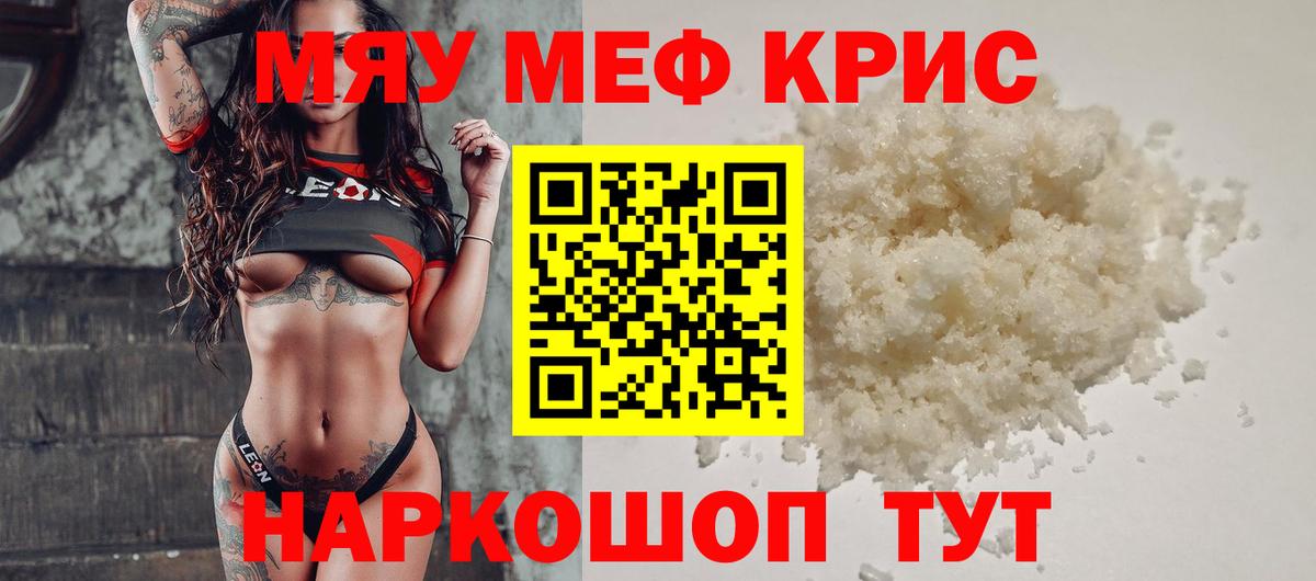 Мефедрон  Карасук